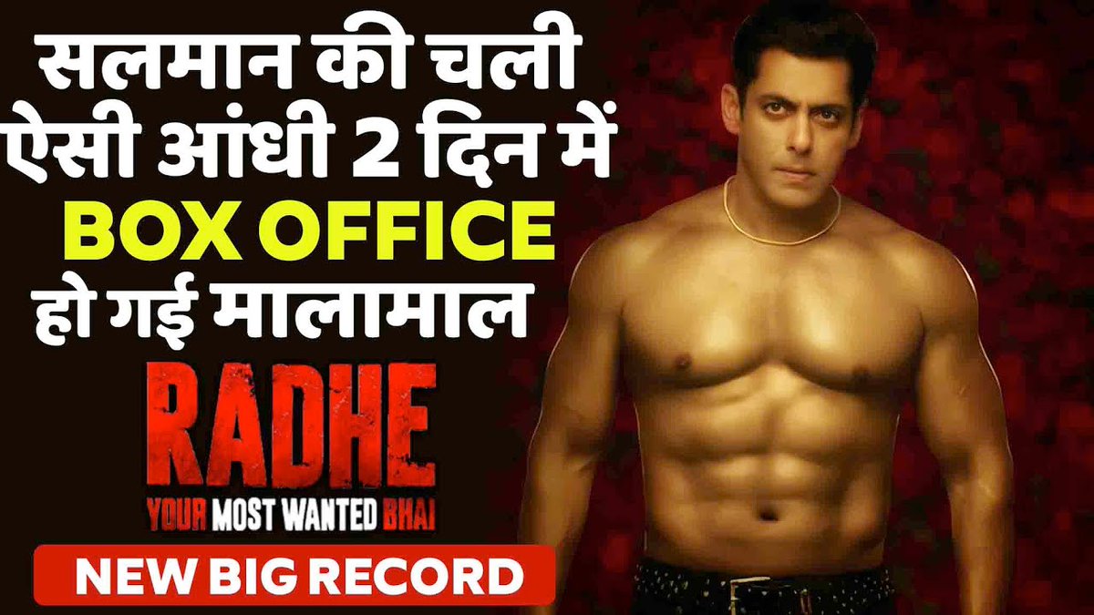 Bollywodtashan's tweet photo. Radhe Day 2 Box Office Collection World Wide
#Radhe #RadheBoxOfficeCollection #RadheYourMostWantedBhai #SalmanKhan #DishaPatani #Bollywood #BollywoodTashan
Watch Video - https://t.co/4UGwhlc74b https://t.co/8T3M1HrCxY