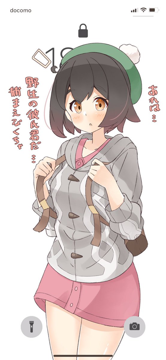 待ち受け彼女と野生のポケモン(?) 