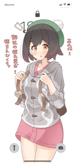 待ち受け彼女と野生のポケモン(?) 