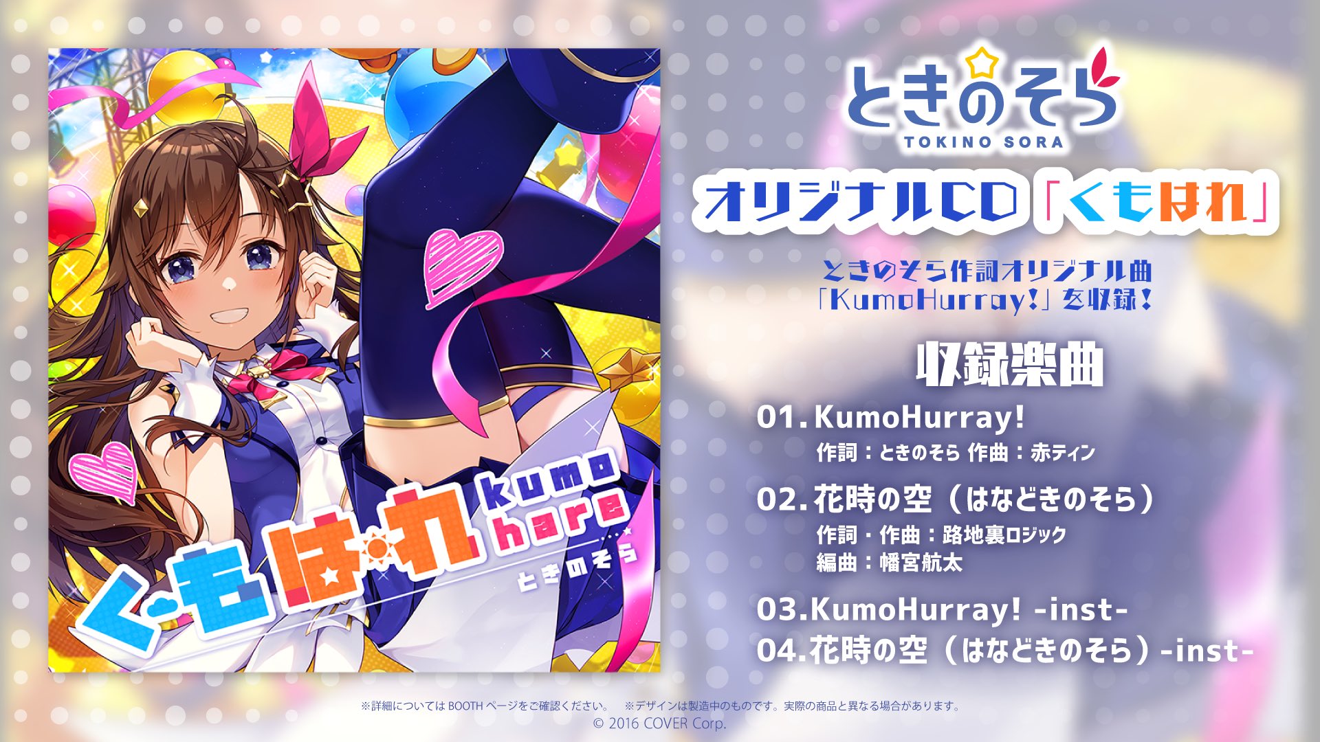 ときのそら カード グッズ | www.couros.com.pe