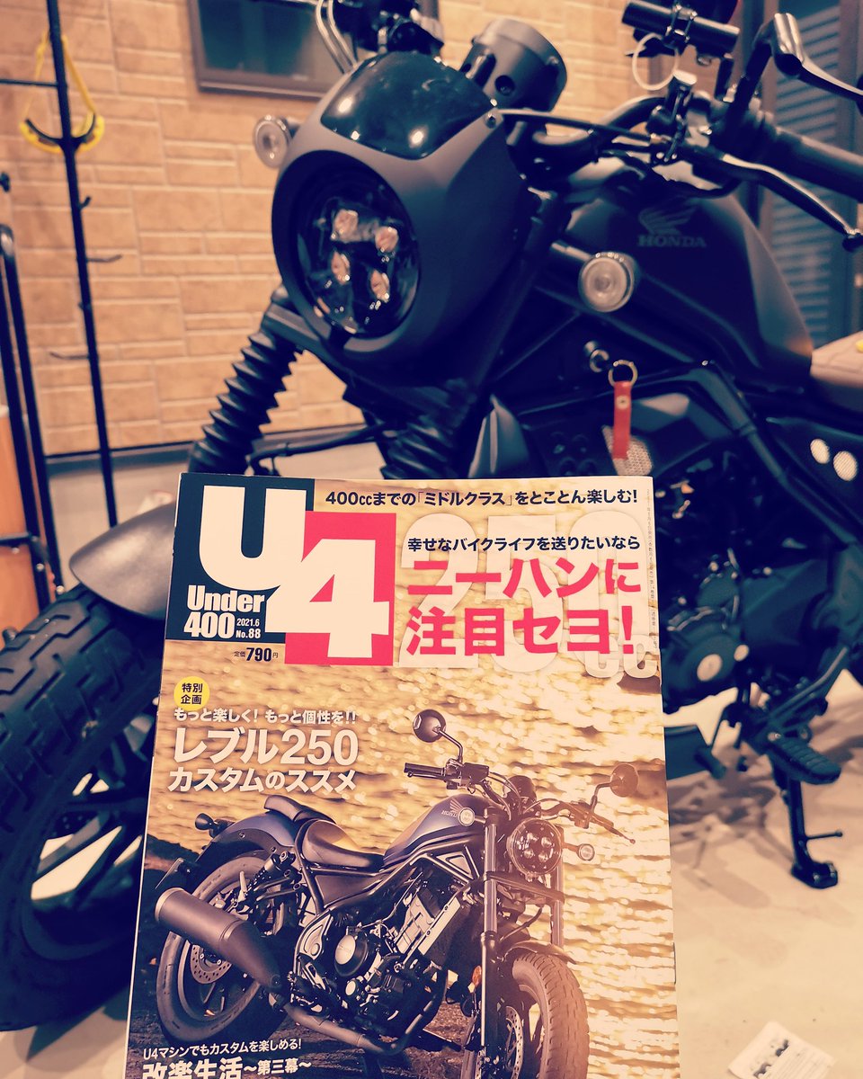 snatch675's tweet photo. 誰かの投稿を見て私も買ってしまった😅
#レブル
#レブル250
#カスタム
#バイク
#250cc
#雑誌
#under400 https://t.co/bzR9iU1GBb