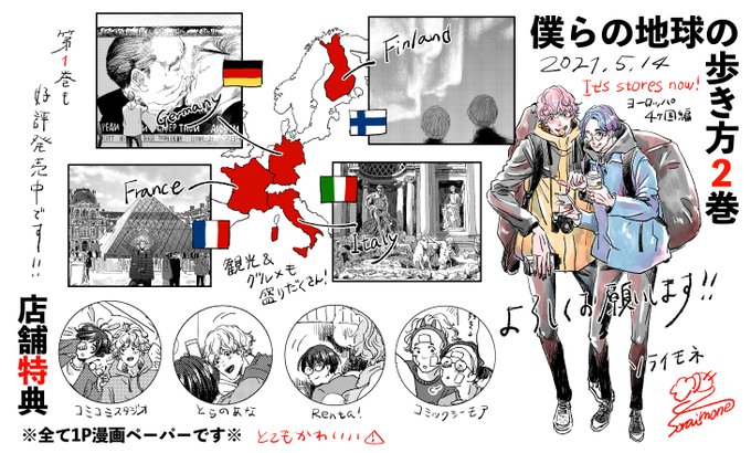 僕らの地球の歩き方のtwitterイラスト検索結果