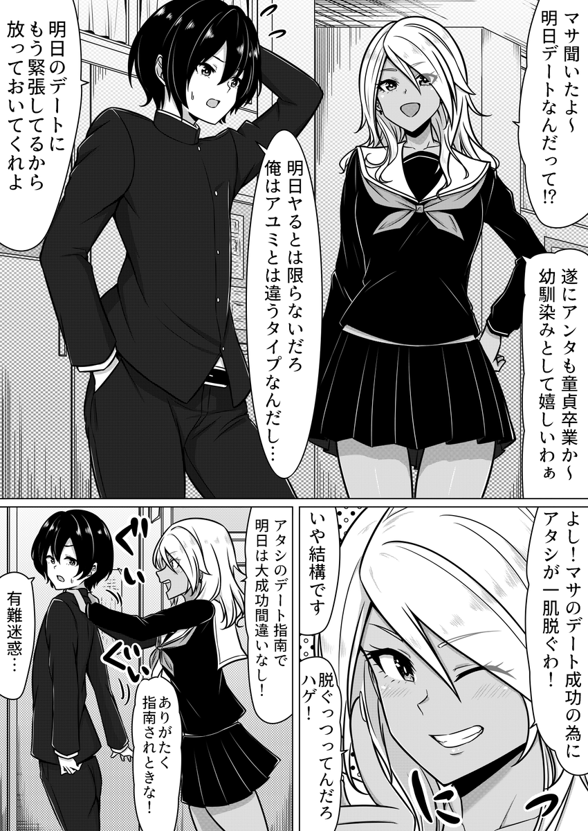 デート指南してくれる女子 