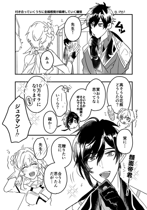 付き合っていくうちに金銭感覚が麻痺していく鍾蛍/zhonglumi 
