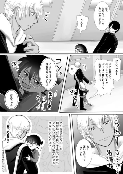 コナくん 様 安コ 潜入したい④ コナ君の優秀さを改めて知るのであった