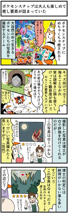 Newポケモンスナップ を含むマンガ一覧 古い順 ツイコミ 仮