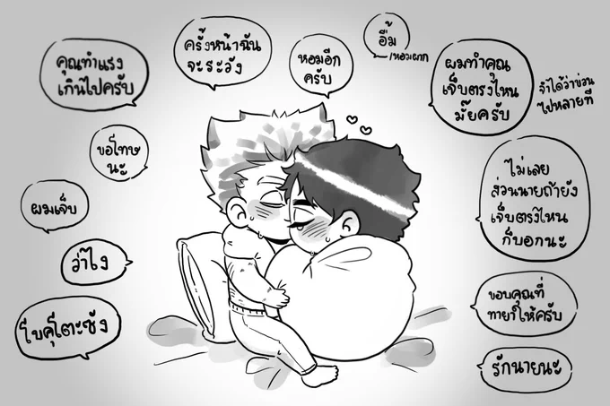 - Aftercare is important, listening to your partner and treat him as you want to be treated. 🥰 