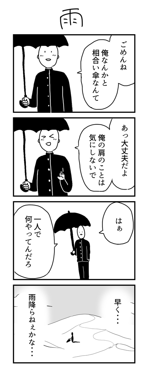 雨 #1h4d 