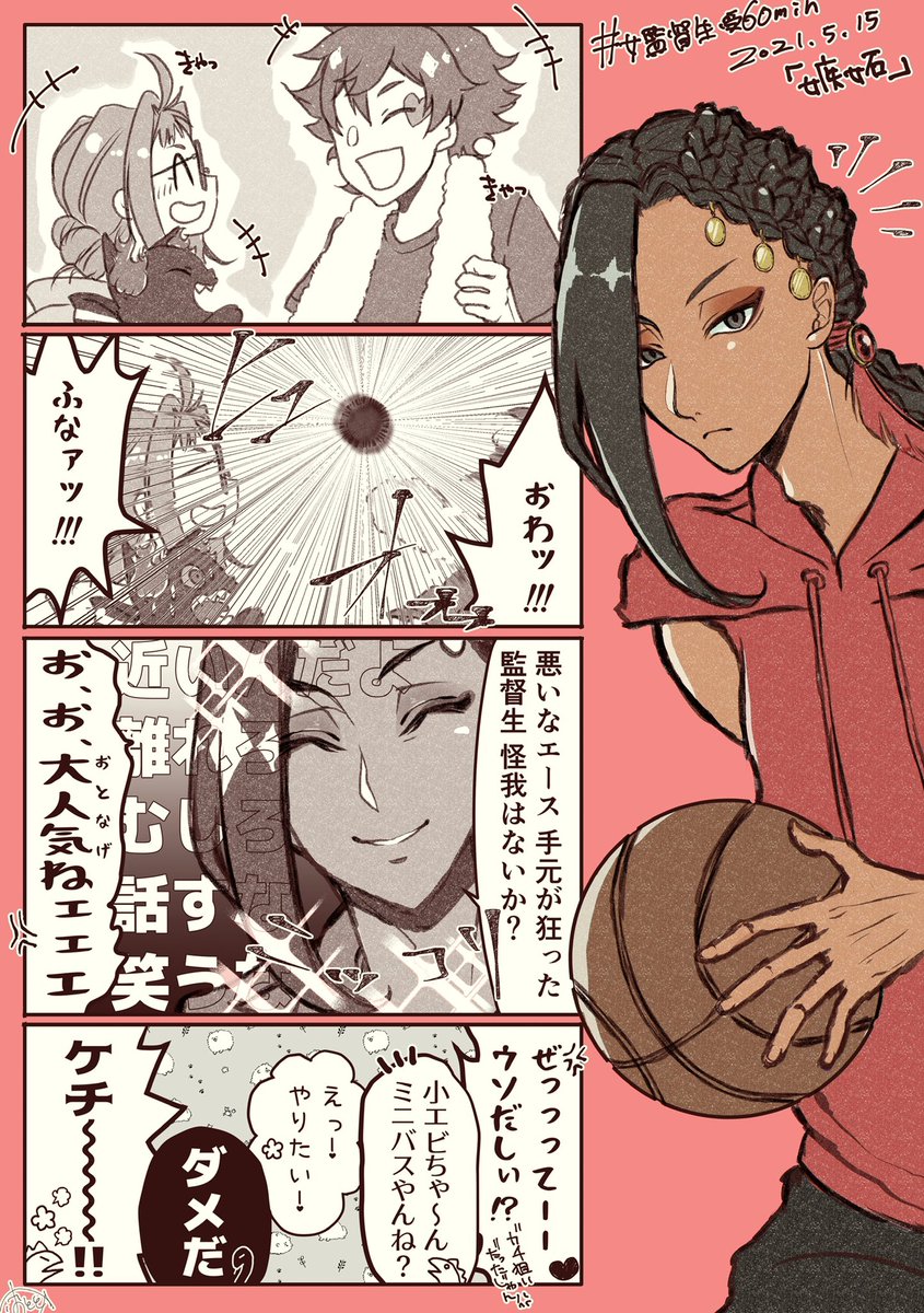 【ジャミ監♀】
5.15 『嫉妬』
初参加失礼します😇
🐍🌸付き合ってるかもしれない??🏀部を添えて

#twstプラス
 #女監督生受け版ワンドロワンライ 