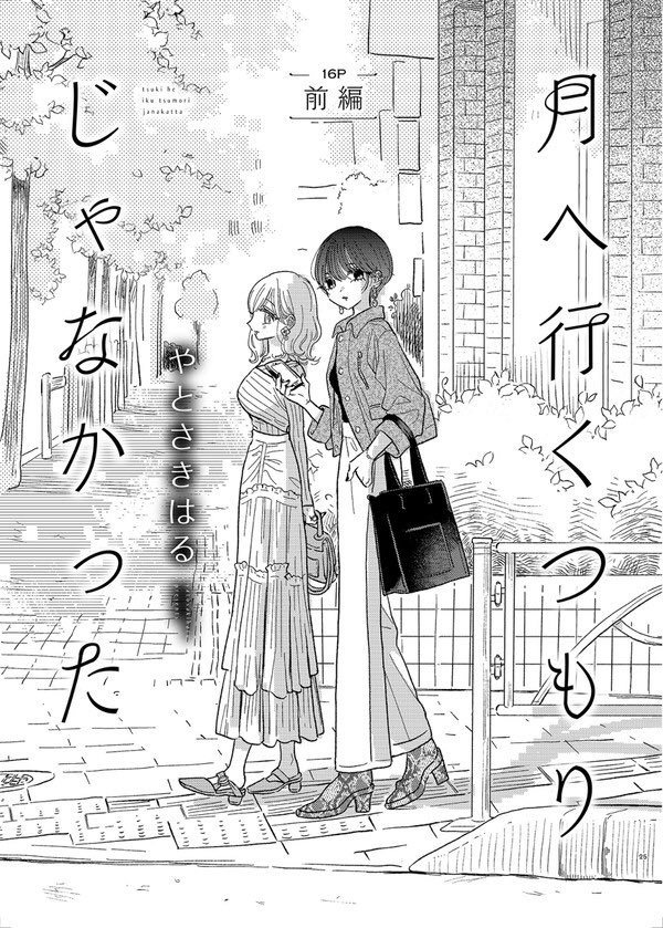 ガレットNo.18に読み切り前編載せてもらってます〜モテかわ女と背の高い女 https://t.co/UnU7Z3FgnY 