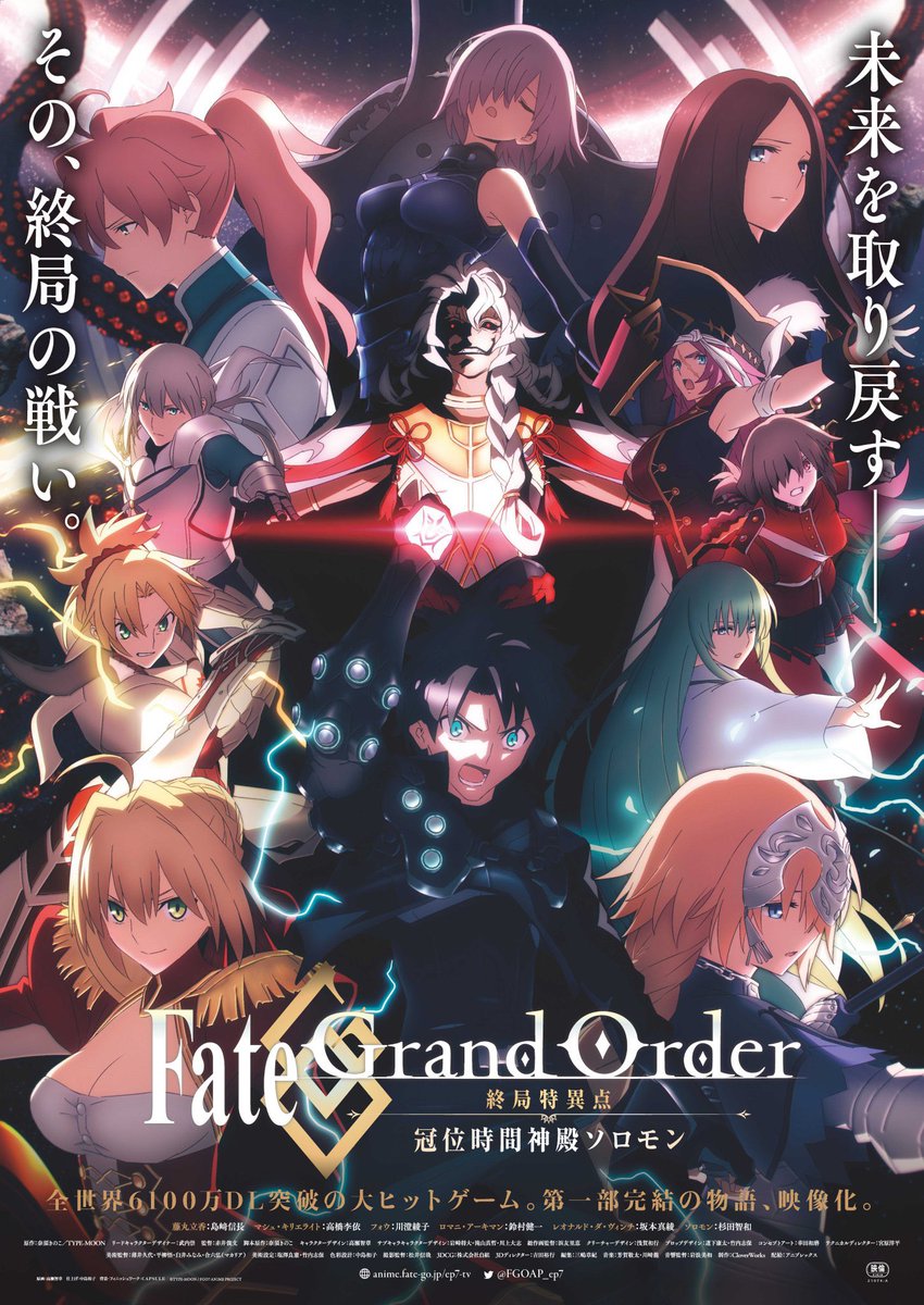 Animetv チェーン Key Visual Fate Grand Order Final Singularity Grand Temple Of Time Solomon Scheduled In Japan On July 30 Animation Production Cloverworks More T Co Bhxbfnrp36 T Co Cd1xmnuequ Twitter