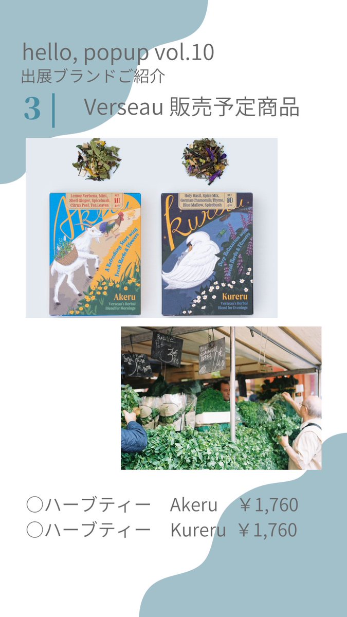 POPAP_JP's tweet image. 【出展ブランドさんご紹介】
③Verseau🫖
#hellopopup