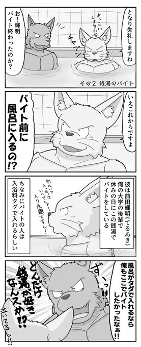 獣人銭湯 を含むマンガ一覧 古い順 ツイコミ 仮