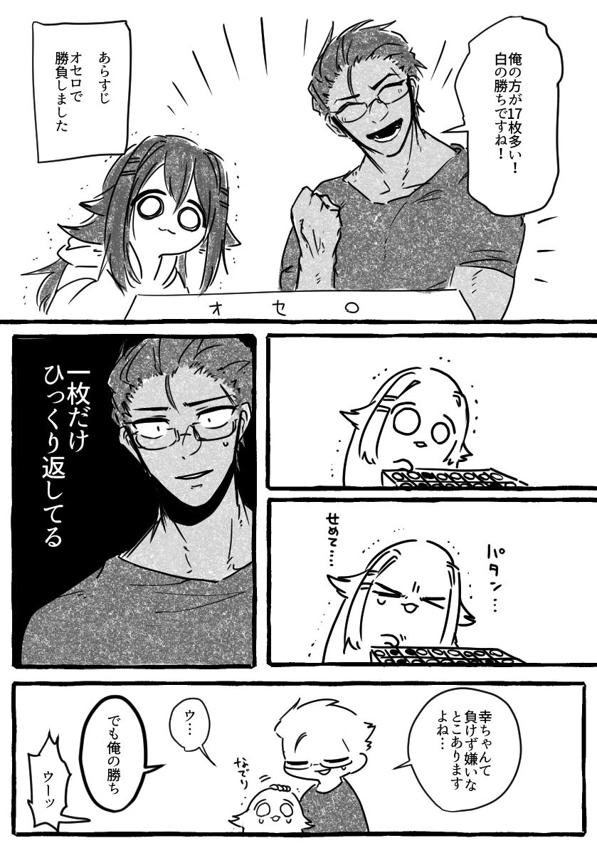 鈴星さんとオセロ対戦してもらってめちゃめちゃ楽しかったので安餌チャンを描きました 