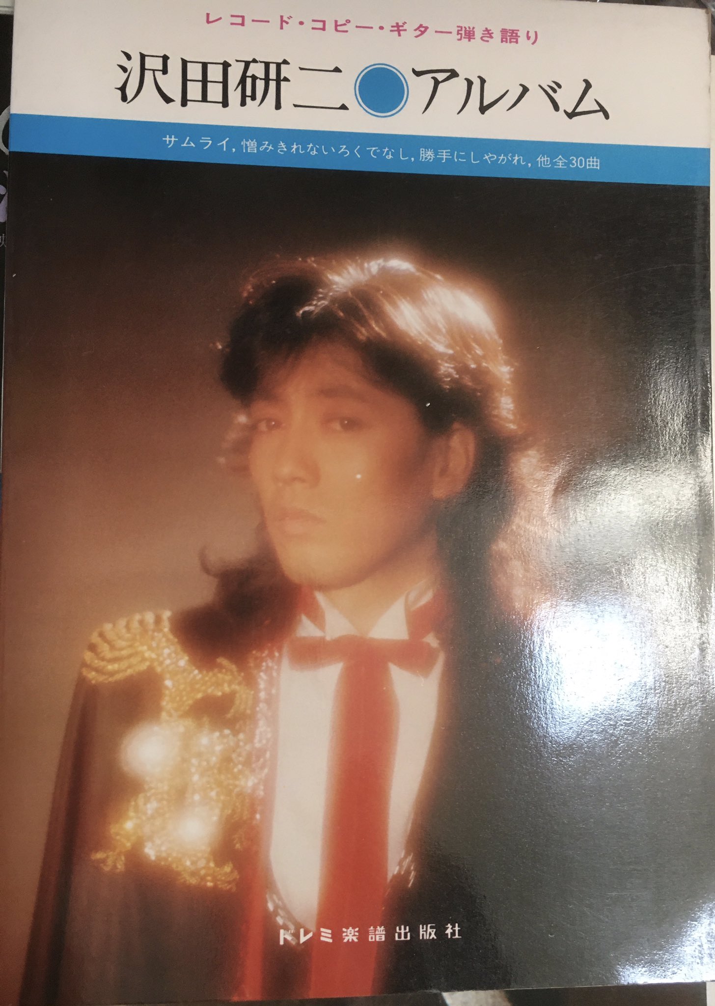 ☆楽譜/沢田研二/インコンサート/レコードコピー/ギター弾き語り/全38