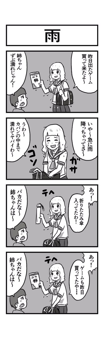 #1h4d 4コマ お題『雨』 