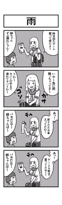 #1h4d 4コマ お題『雨』 
