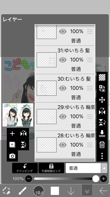 みなさんデジタル絵描くときレイヤー数どのくらいになりますかのtwitterイラスト検索結果