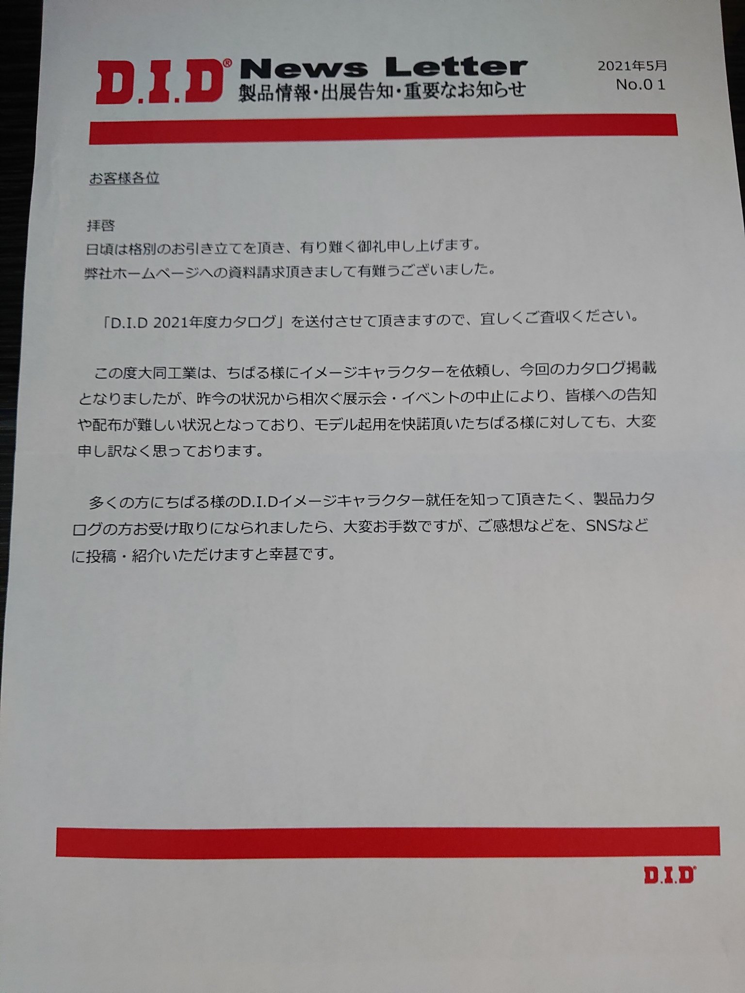 Roki 大同工業様 カタログ送って頂きありがとうございました 昔から品質重視でdidチェーン一筋だったけど いつにも増して カッコいいカタログ頂けて嬉しい 同封の文書から感じられるちぱるさんへの心遣いもgood T Co Nevao3f35q Twitter