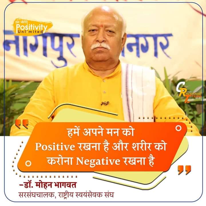Navalkishor_D's tweet photo. #Positivity_Unlimited  @DrMohanBhagwat @RSSorg @editorvskbharat @KGopalRSS @DattaHosabale @samirthinks @SunilAmbekarM @NARENDER1970 https://t.co/GJGcnYFNl4