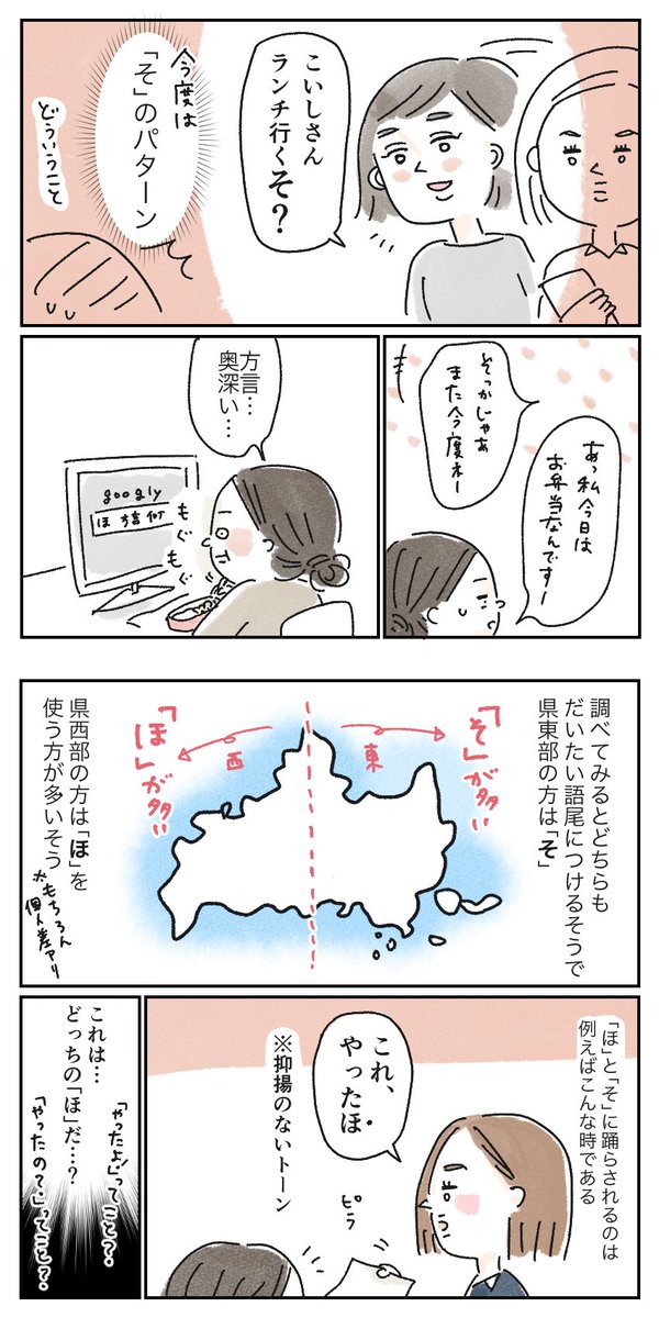 県外出身者から見た山口県

語尾に付く「ほ」と「そ」が不思議…!

この先輩とは最終的に「先輩、これ飲みますほ…?」ってテキトーな冗談交わせるくらいには仲良くなりましたが、未だに「ほ」の上手な使い方が分からないよ…😉 