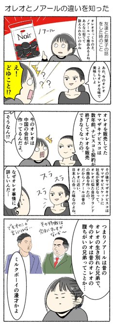 オレオとノアールの違いを初めて知った
#かるめライフ 