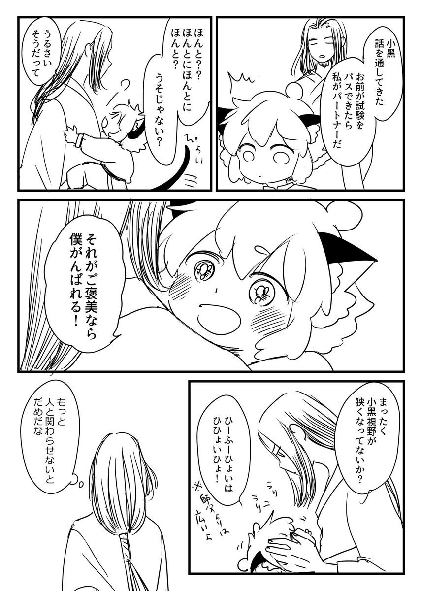 32話先行時に描いたやつ。パートナーって意味合いがちょっと違ったようだけど、師父に執着するしゃおへも見てみたいので残しておくね。。執行人のパートナーシステム妄想 