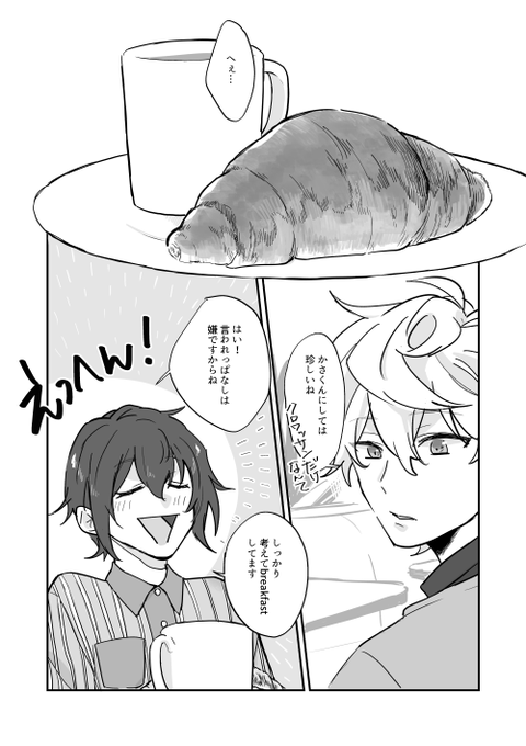 せなくんとつかさくん 