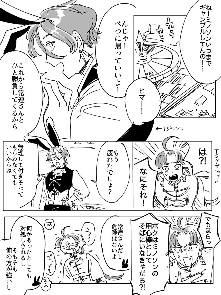 ※TSミノグザの百合BL漫画です(百合BLとは…?) 