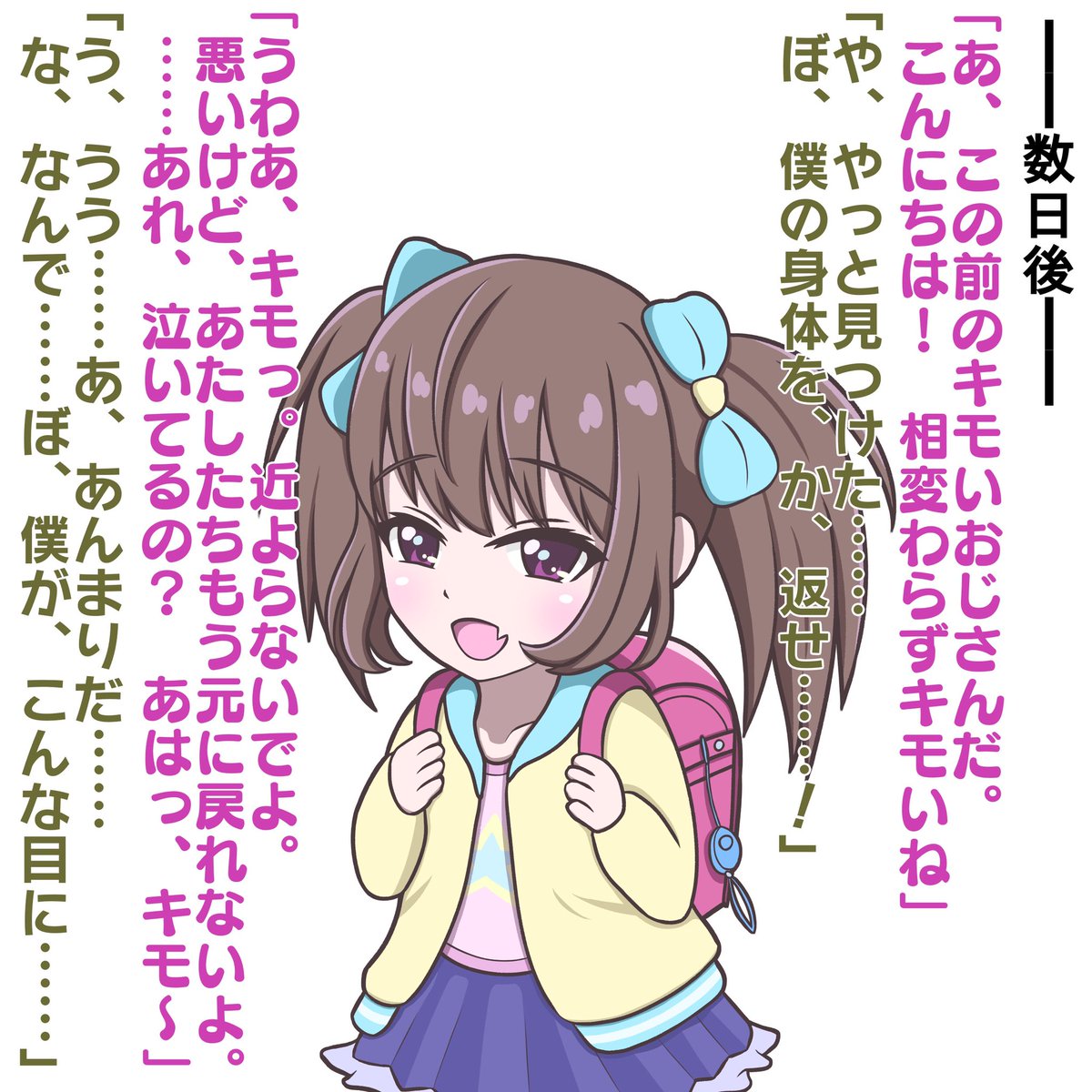 氏裸 おじさんと身体を入れ替えられてしまう幼女の絵です T Co 78w4p2saqq Twitter