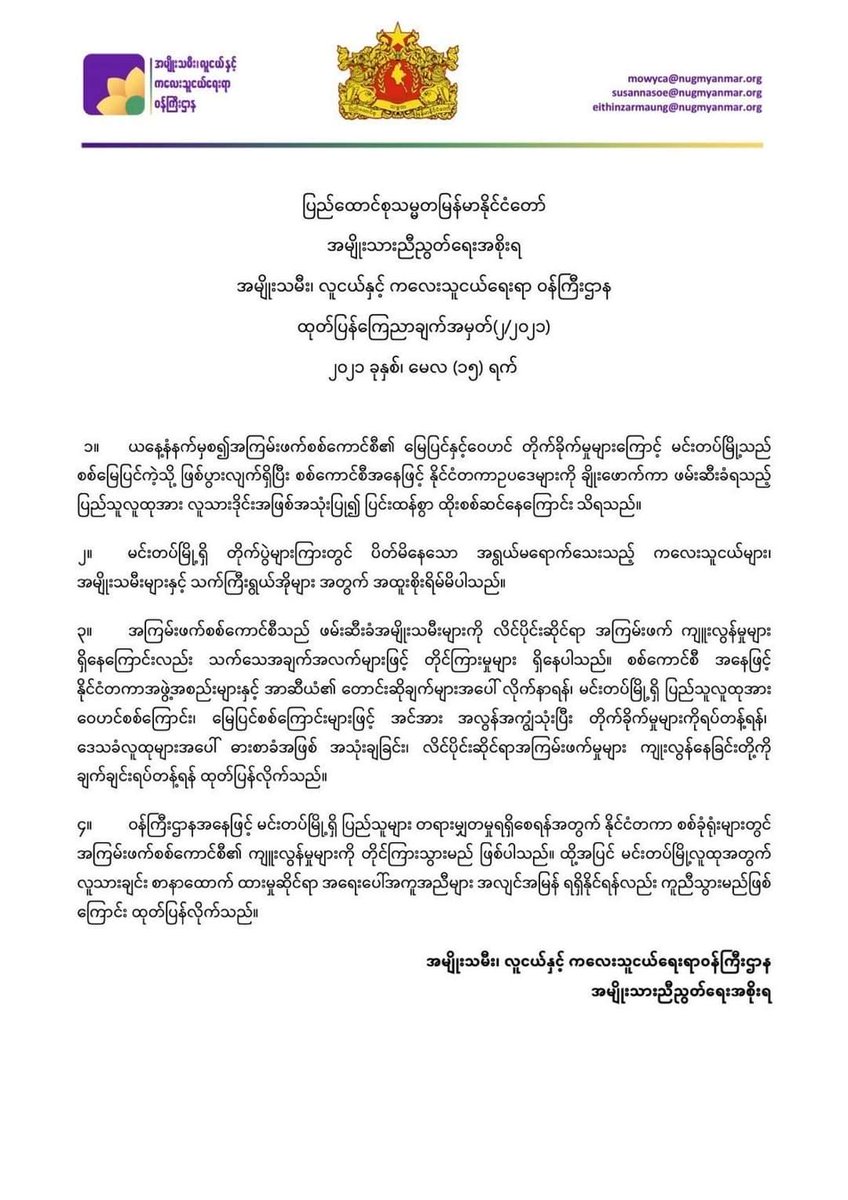 NUGMyanmar's tweet image. Violent ground attacks and airstrikes by the Myanmar military are currently escalating in #Mindat.

Ministry of Women, Youths, and Children Affairs, #MOWYCA, #NUGMyanmar, pledged to bring justice in international courts and provide humanitarian aid to #Mindat ASAP.
