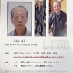 大切なおじいちゃんが4月23日から行方不明に…お心当たりの方はお知らせください!