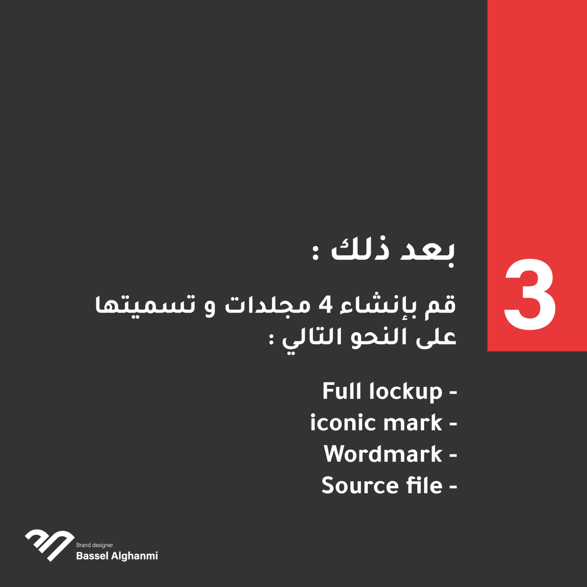 شرح لما يتضمنه ملف الشعار " Logo File "
.
.
ولك تنظيمها كيفما شئت