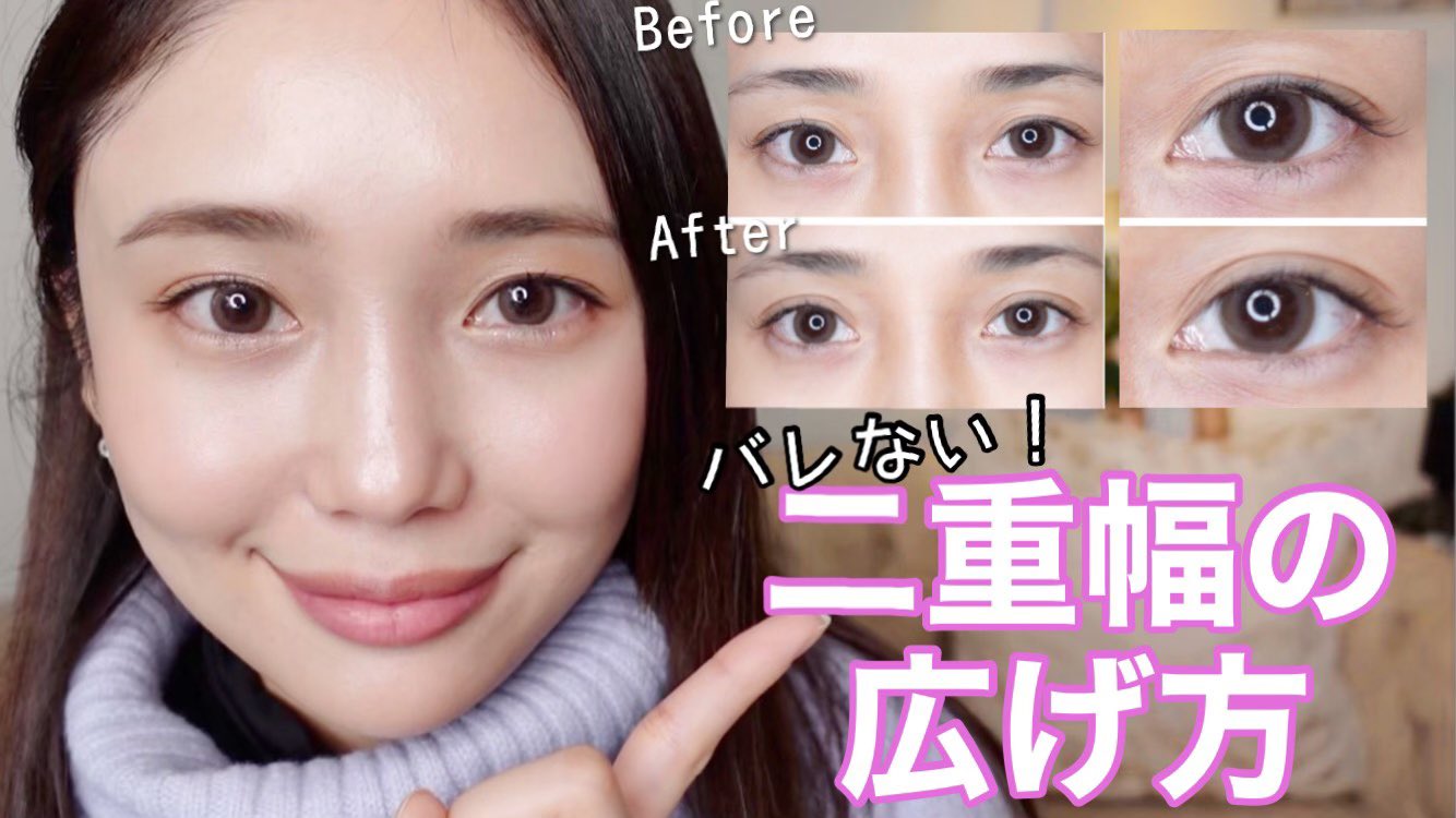 森のニーナ Nina Mori 実は小学５年生の時から アイプチ使ってました 大人になってから 使うタイミングや これが一番バレなかった というやり方とアイテム紹介してます バレない 二重幅の広げ方 初心者さん必見 T Co