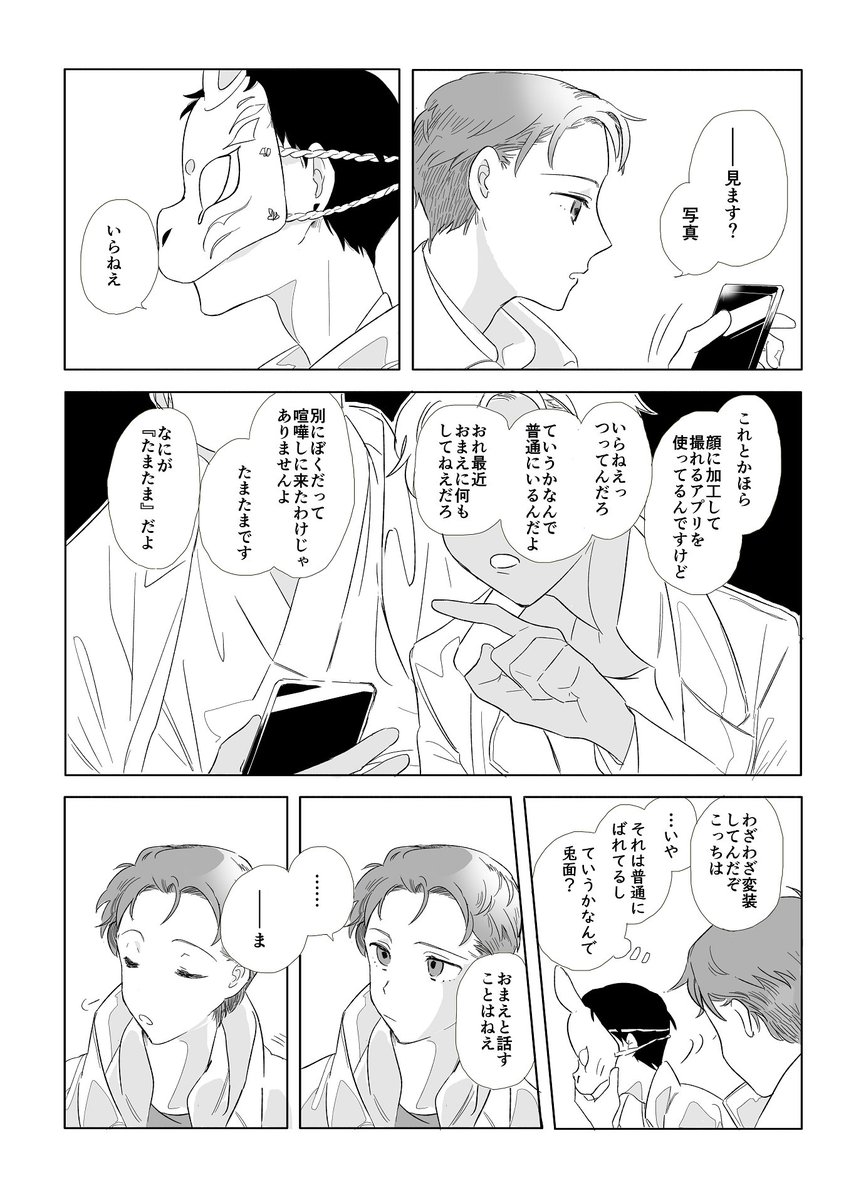 今年の #西尾フェス ツイートはこれで本当に最後
ネコソギラジカルまで9冊続いた戯言シリーズの、終幕の、その後の世界の西東天と戯言遣いを描いた掌編です。
去年2020年に、山田せらさん(@serayamada)の発行された同人誌『かれらのあと』に寄稿しました。
全8ページ。 