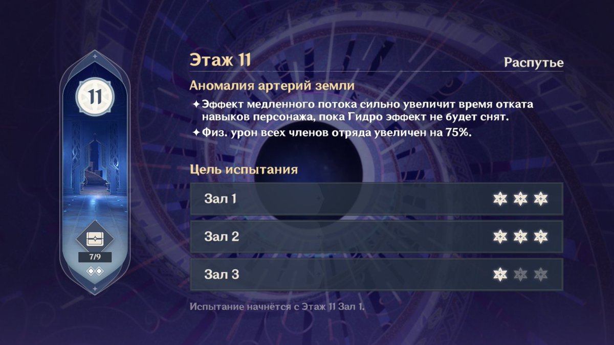 Купить билеты бездна. 11 Этаж бездны Геншин. Награды лунной спирали. Витая бездна 12 этаж. Витая бездна Лунная спираль.