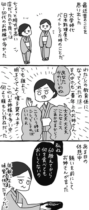 ごはんがおいしいと思えるしあわせを大事にしたくなった話 