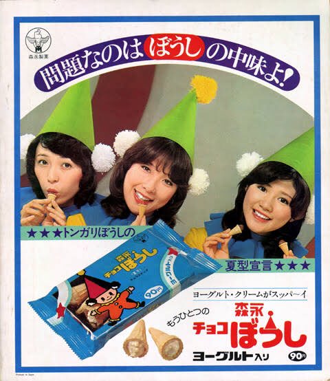 キャンディーズの広告 - Search / X