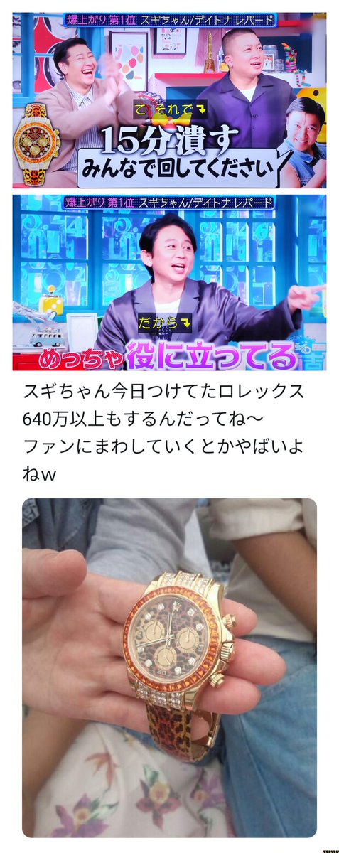 てんつく Rnメイクィーン男爵 有吉ジャポンii ジロジロ有吉 ロレックス投資のhow Toジロジロ 有吉さんがとんねるずのみなさんのおかげでしたで購入した時計は現在倍の値段に スギちゃんに至っては上がり幅断トツ1位の爆上がり 営業でも役に立って てんつく Rnメイクィーン男爵 有吉ジャポンii ジロジロ有吉 ロレックス投資のhow Toジロジロ 有吉さんがとんねるずのみなさんのおかげでしたで購入した時計は現在倍の値段に スギちゃんに至っては上がり幅断トツ1位の爆上がり 営業でも役に立って