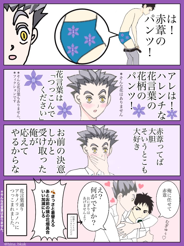 ハイキュー 兎赤版ワンドロワンライ お題 花 開催ありがとうございます Dk兎赤です ひなの漫画