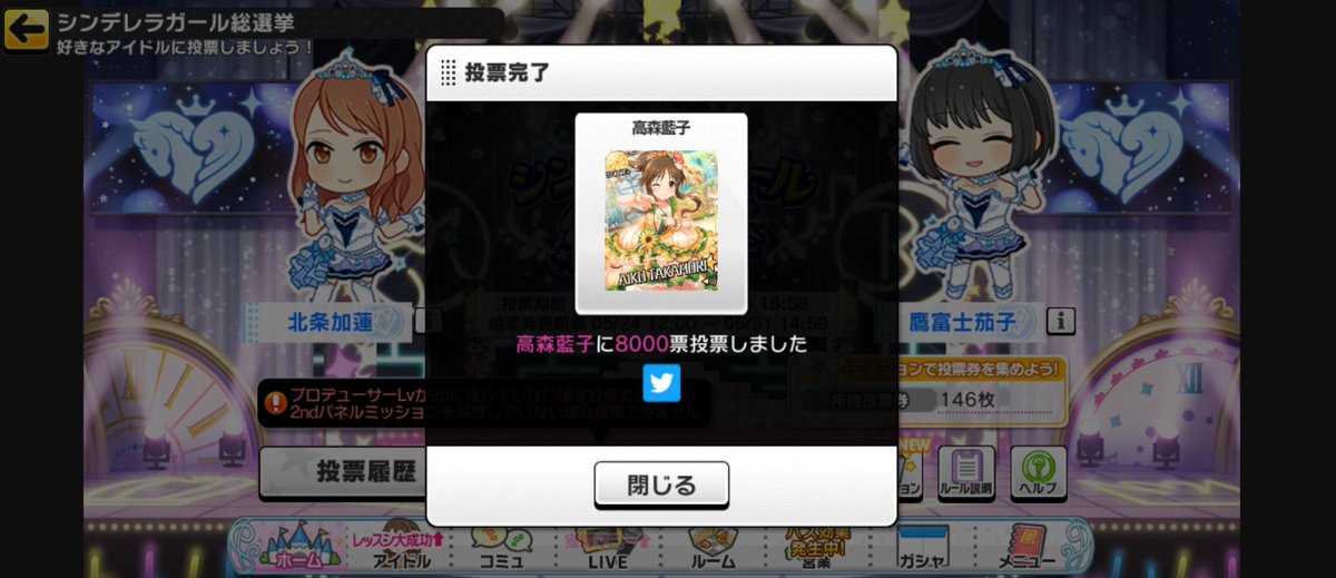 くずのは S Tweet 高森藍子 一斉藍子 毎月15日は藍子の日 ゆるふわ乙女にガラスの靴を 第10回シンデレラガール総選挙 Trendsmap