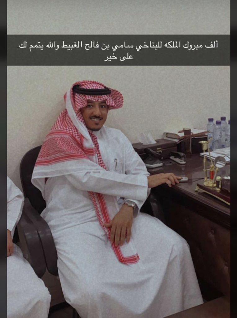 algapit's tweet photo. #المملكة_العربية_السعودية 
#شمر #الربيعية #الويبار #الصفران #الغبيط 
نتقدم بأجمل التهاني والتبريكات للاستاذ #سامي_فالح_الغبيط  بمناسبة عقد قرانه اليوم سائلين الله التوفيق له وحياة زوجية سعيدة 🌹🌹 https://t.co/16azcOW1HC