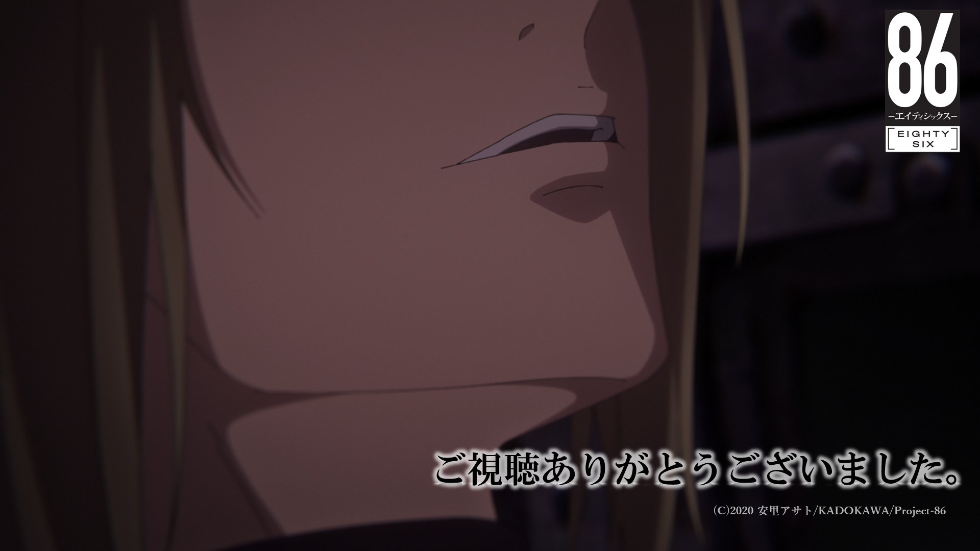 Tvアニメ 86 エイティシックス 公式 ご視聴ありがとうございました Tvアニメ ８６ エイティシックス 第6話 最後まで をご覧頂いた皆様 ありがとうございました いかがでしたか 来週の第7話 忘れないでいてくれますか も是非ご覧