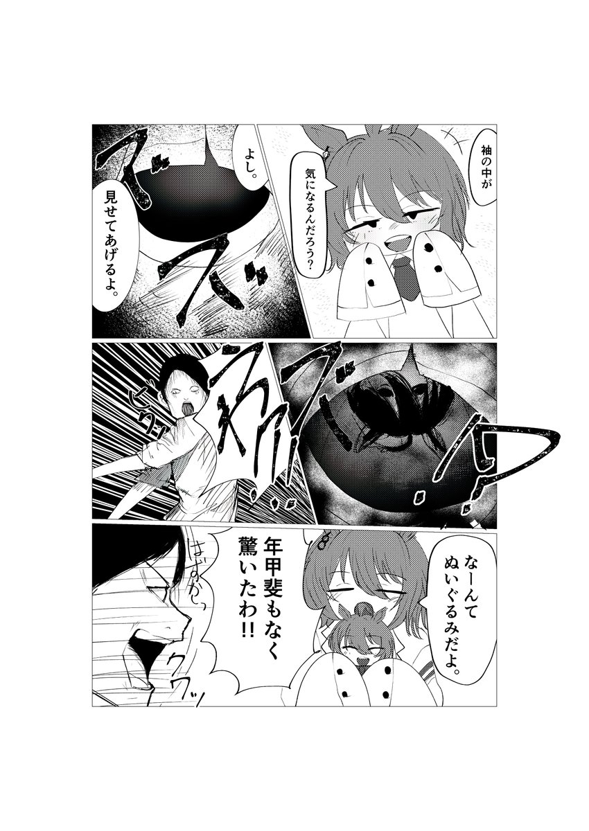 タキオンの漫画 
