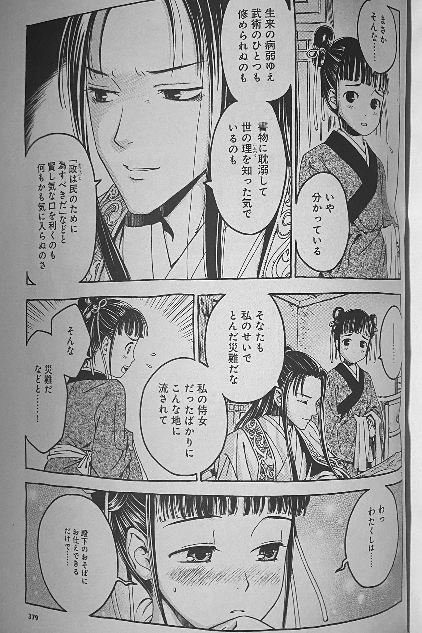 小さな景色にいたい いずれも第2話です 一七八ハチさん 虎は龍をまだ食べない は第1話はピンと来なかったのですが じわじわと良くなっていきそうです 山本ルンルンさん 涙子さまの言う通り は今までの山本さんにないリアル志向の絵づくりで 私は