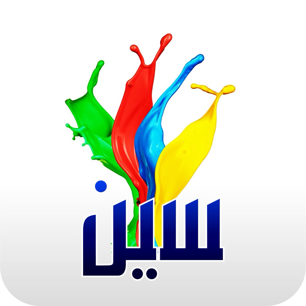 seentrad's tweet photo. There is secret 🤫 in the س https://t.co/7cv39FfK31