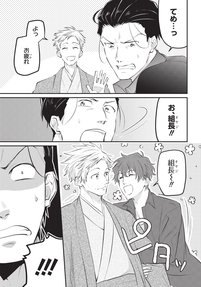 恋する極道おにいさん6話目冒頭です! 