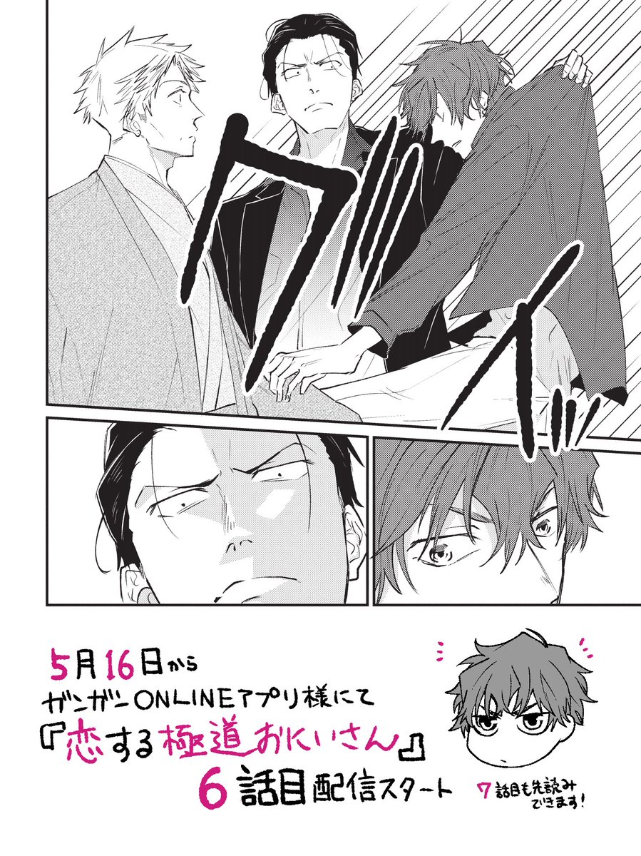 恋する極道おにいさん6話目冒頭です! 