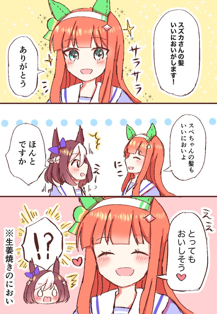 スペちゃんとスズカさん
(ウマ娘アニメ一期見ました) 