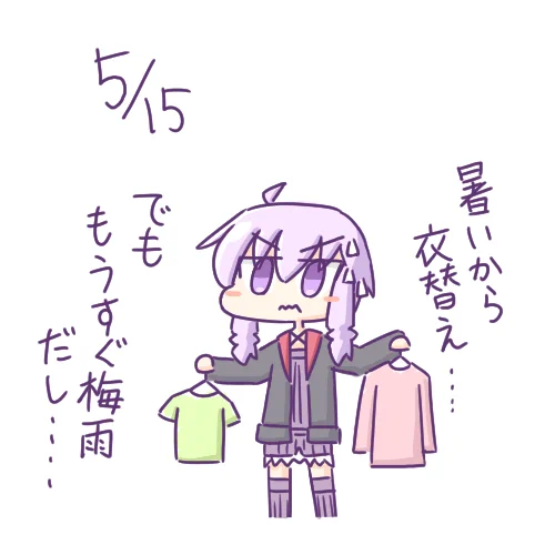 配信お疲れさまでした!
本日配信で描いた絵は
・梅雨が近くなり衣替えに悩むゆかりさん
・ソフト化したら使いたい七声ニーナちゃん
・ヨーグルトの日にヨーグルトを食われる六花ちゃん
でした 